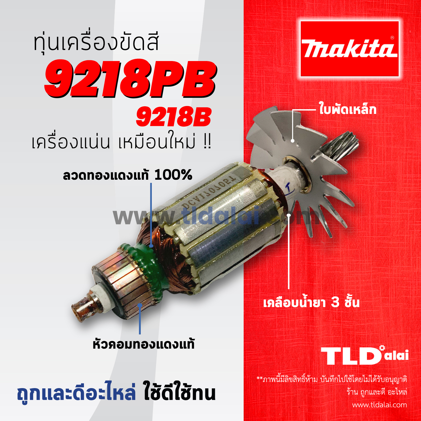 💥รับประกัน💥ทุ่นเครื่องขัดสี (DCA) Makita มากีต้า นิ้ว รุ่น 9218PB, 9218B ทุกรุ่นใช้ทุ่นเดียวกัน อย่างดี // ฟันเฟือง11ฟันหมุนขวา