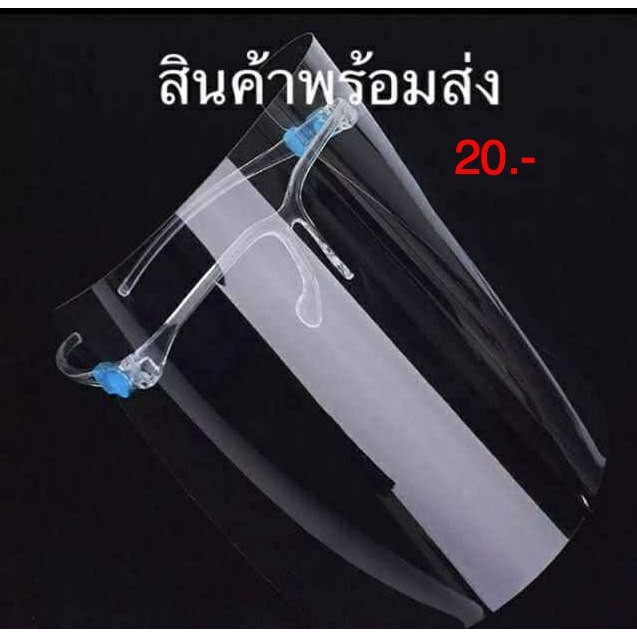 🔥ถูกที่สุด🔥 20 บาท แว่น+แผ่นใสวิ้ง ไม่เป็นฝ้า ทนรอยขีดข่วน เก็บเงินปลายทาง รับบัตรเครดิต/เดบิต