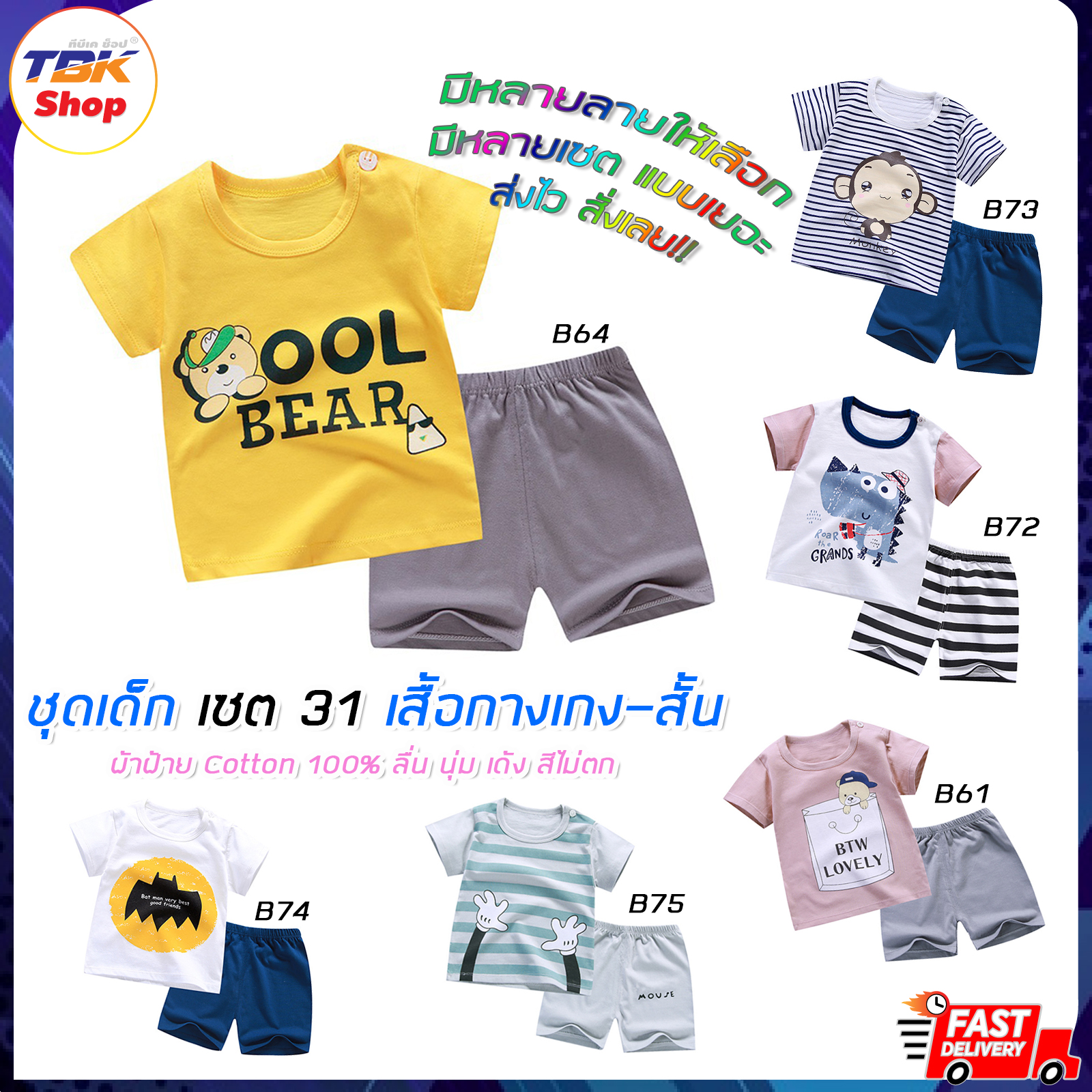 🔥Sale ลดราคา🔥 ชุดเด็ก Set-31 มีทุกไซส์ เสื้อแขนสั้น+กางเกงขาสั้น เสื้อผ้าเด็กผู้ชาย-เด็กผู้หญิง ชุดนอน ชุดลำลอง ผ้าฝ้าย ลื่นนุ่มเด้ง