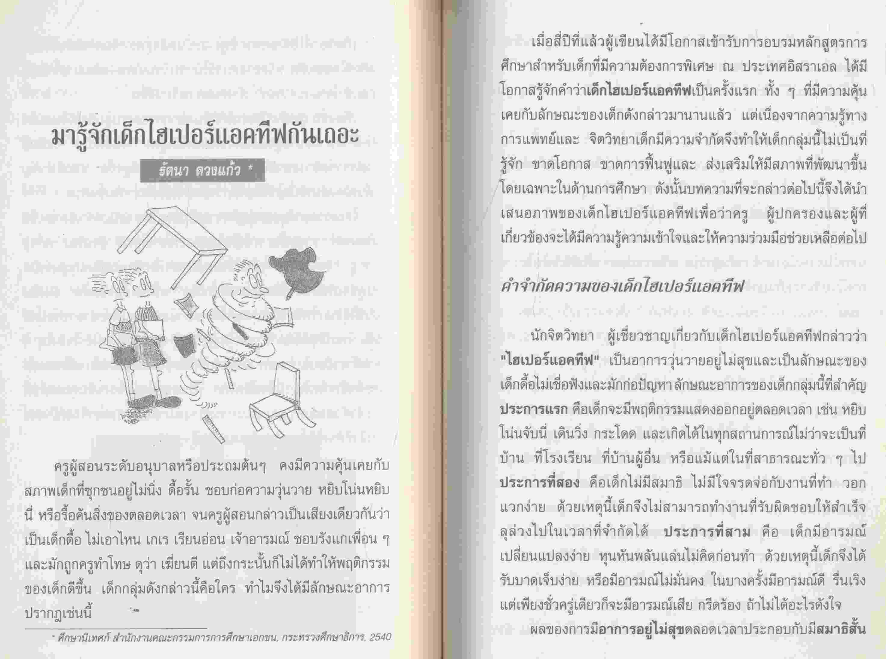 ผ่านเบญจเพส