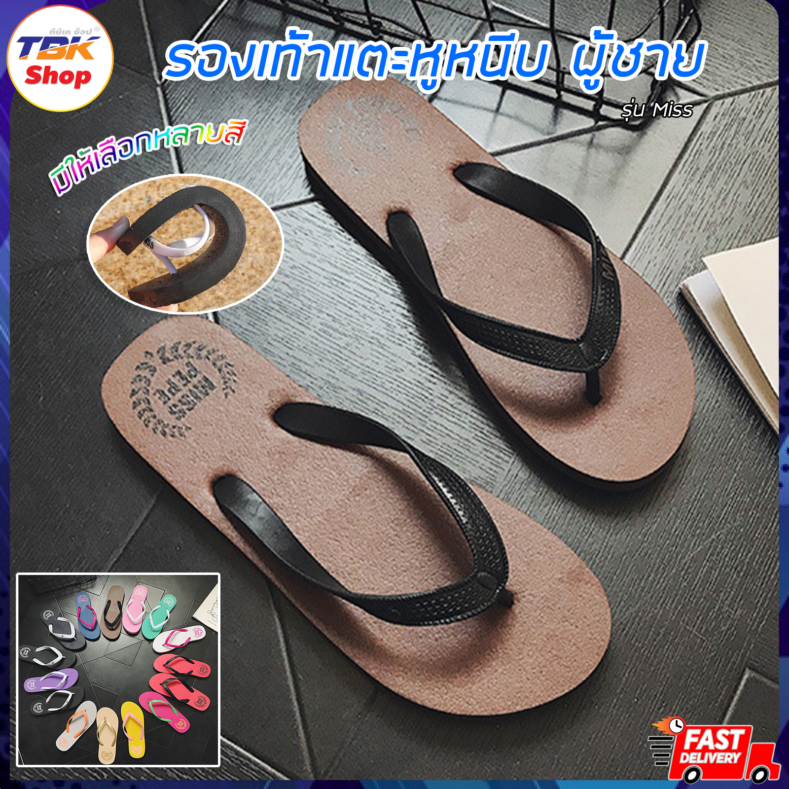 🔥Sale ลดราคา🔥 รองเท้าแตะ หูหนีบ ผู้ชาย MAN รุ่น Miss หูหนีบนุ่ม ไม่บาดเท้า ไม่มีเสียทรง พื้นยางกันลื่น มีหลายสี