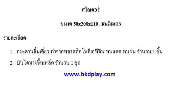 ส่งฟรี สไลเดอร์โครงเหล็ก สไลเดอร์สูง70ซม. , รางสไลเดอร์สนามเด็กเล่น ขอบสระน้ำ กระดานลื่นนำเข้า, ของเล่นสนาม, เครื่องเล่นสนามกลางแจ้ง พร้อมส่ง