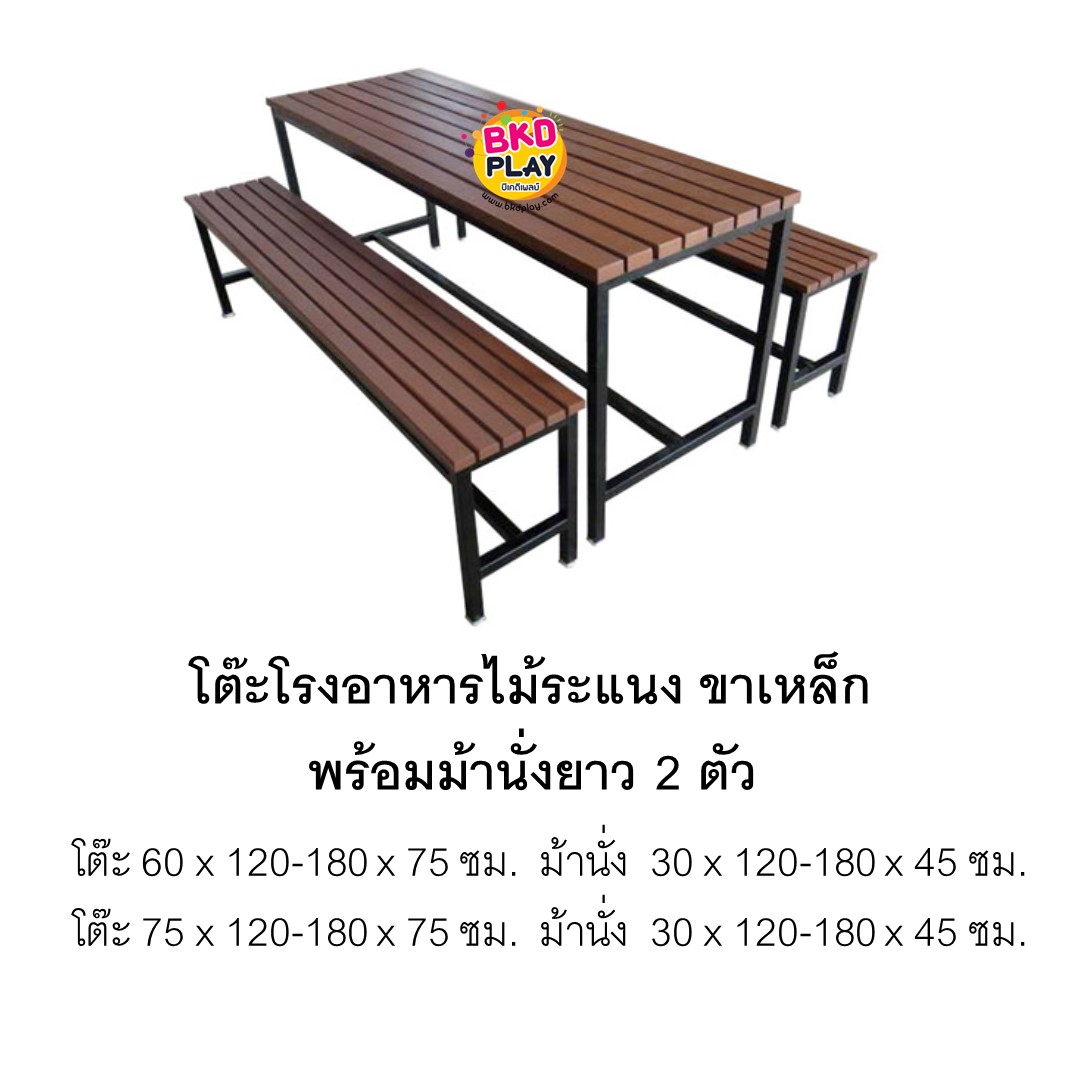 โต๊ะโรงอาหาร ไม้ระแนงขาเหล็ก โต๊ะทานข้าว โต๊ะโรงอาหาร โต๊ะเก้าอี้ไม้ ชุดโต๊ะเก้าอี้ไม้ โต๊ะ เก้าอี้โรง อาหาร โต๊ะโรงอาหารโรงเรียน