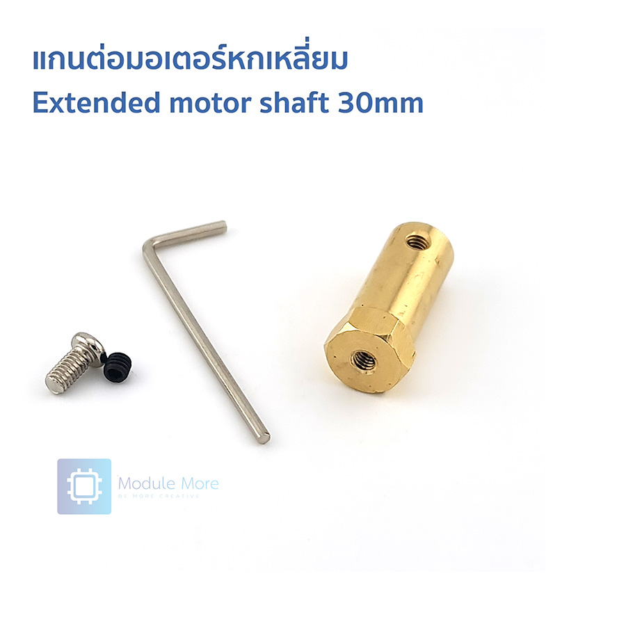 แกนต่อมอเตอร์หกเหลี่ยม Extended motor shaft 30mm brass hexagonal coupling
