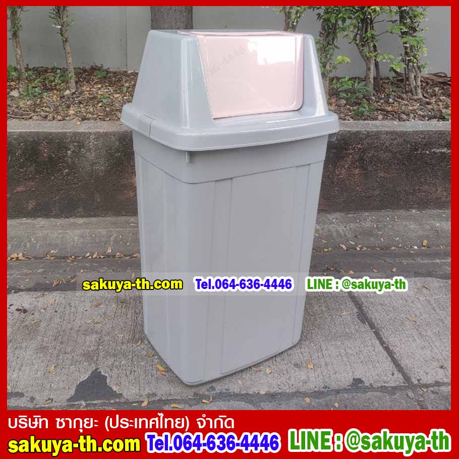ถังขยะทรงเหลี่ยม ฝาสวิง 105 ลิตร