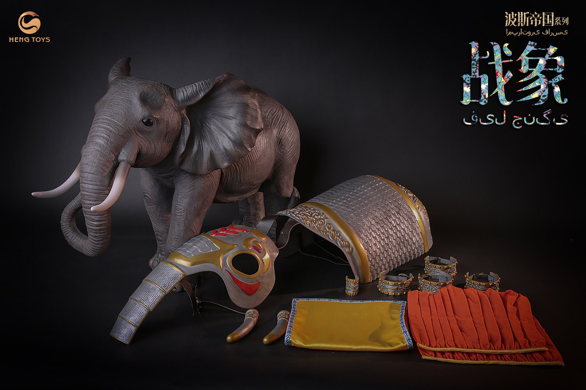 [สั่งจอง]HENG TOYS 1/6 : Persian empire seris Elephant soldier centurion & War elephant
