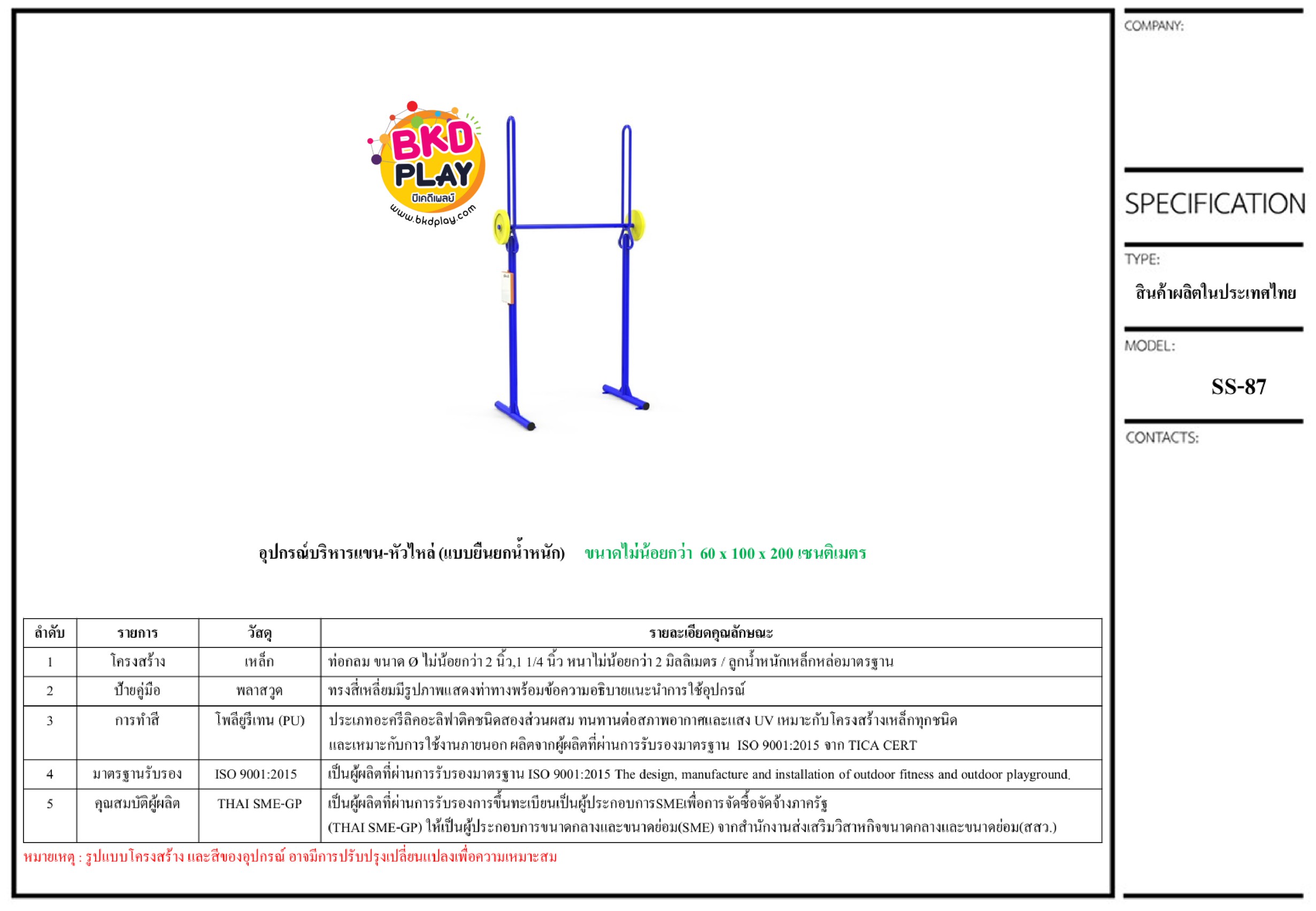 เครื่องออกกำลังกายกลางแจ้งผู้ใหญ่, บริหารแขน หัวไหล่ แบบยืน ยกน้ำหนัก,ลานกีฬาอเนกประสงค์ ,สวนสาธารณะ ,เทศบาล,หมู่บ้าน,ผลิตในไทย, สั่งทำตามสีที่ต้องการได้ ขนาด 60x100x20 ซม.