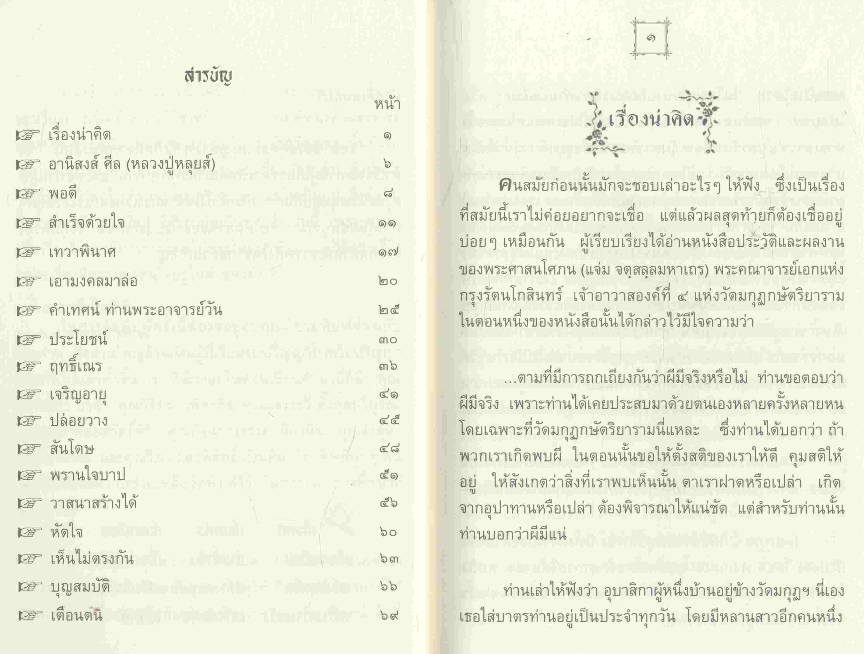 "เก็บตก" แสงธรรม