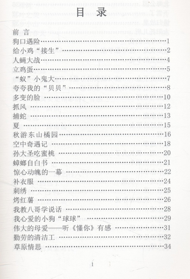 รวบรวมบทความฉบับแปลไทย เล่มที่ ๒ (เนื้อหาด้านในหนังสือเป็นภาษาจีนทั้งเล่ม)