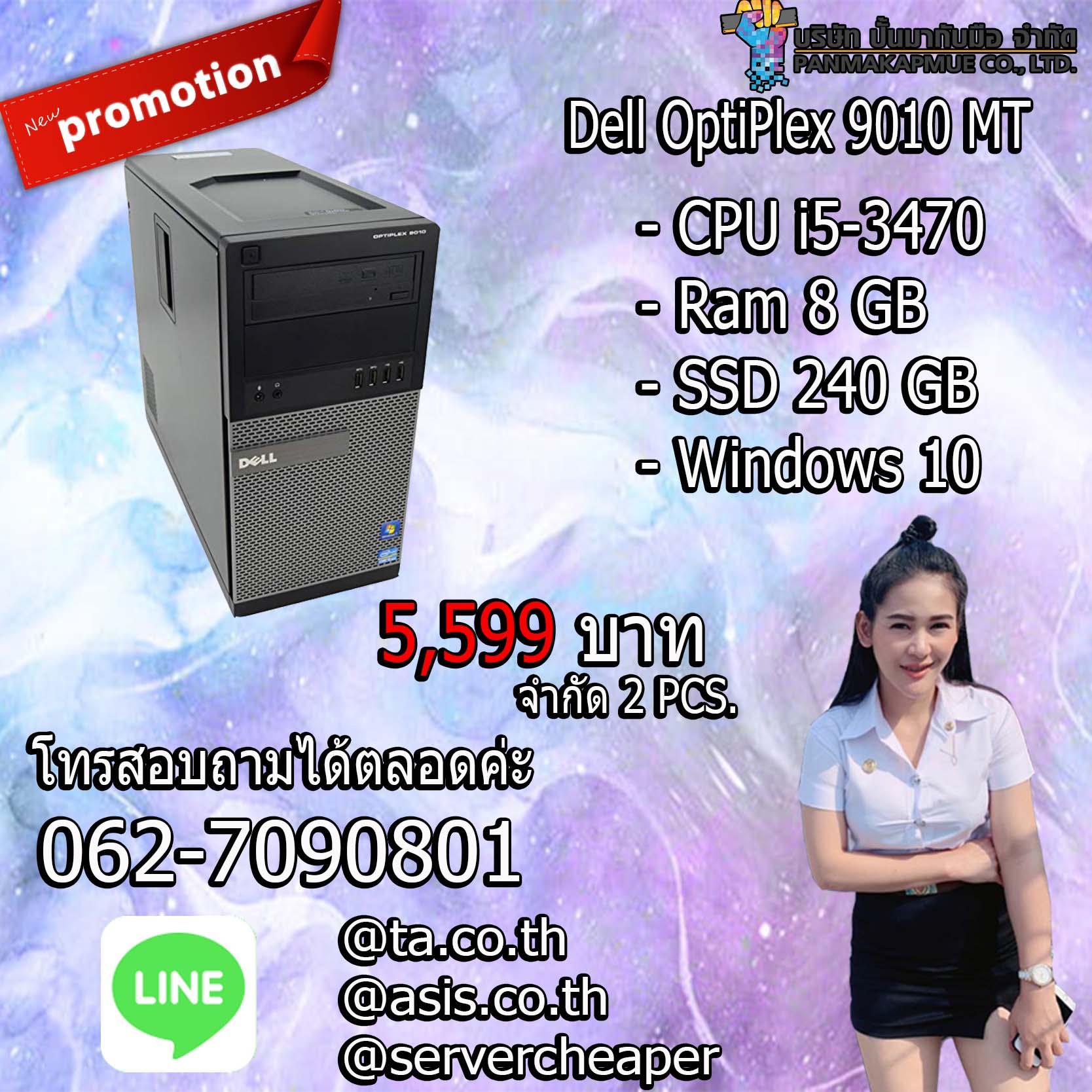 Dell OptiPlex 9010 MT คอม พิวเตอร์ตั้งโต๊ะ