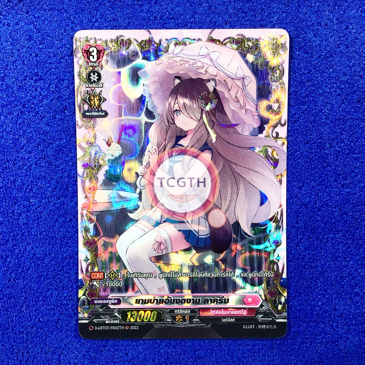 ยามบ่ายอันงดงาม ลาครีน