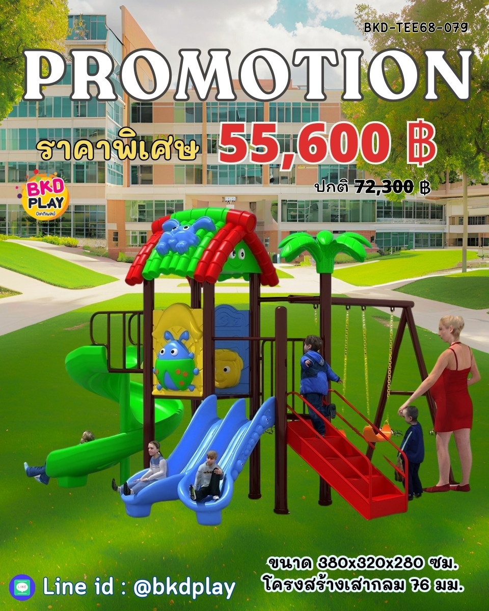 โปรโมชั่นเครื่องเล่นสนามโครงสร้างเสา 76 เครื่องเล่นสนามกลางแจ้ง ,สนามเด็กเล่น,เครื่องเล่นสนามราคาถูก OutdoorPlayground , ของเล่นสนาม, สำหรับบริจาคสนามเด็กเล่น พร้อมส่ง