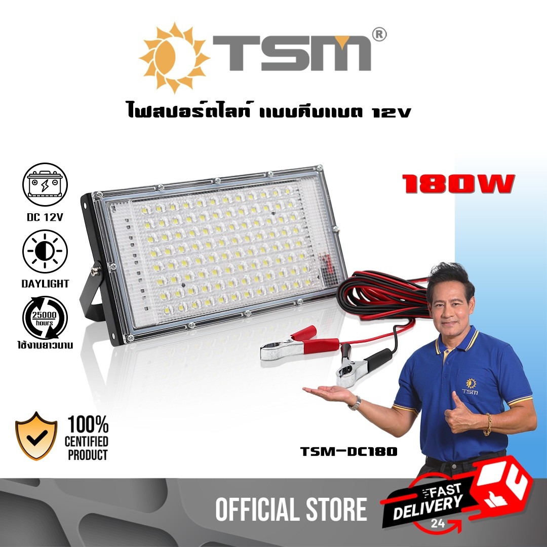 สปอร์ตไลท์ LED คีบแบต DC12V ความสว่างสูง 180W แสงขาว 6500K IP65 กันฝน พกพาไปได้ทุกที่