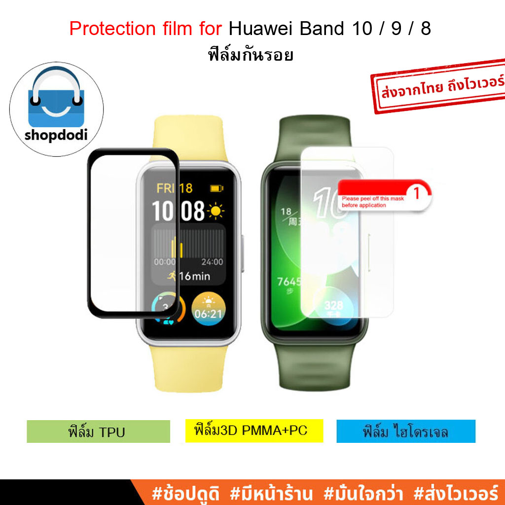 Shopdodi ฟิล์ม สำหรับ Huawei Band 10 Band 9 Band 8 7 6 Film ฟิล์มกันรอย 3D ไฮโดรเจล TPU
