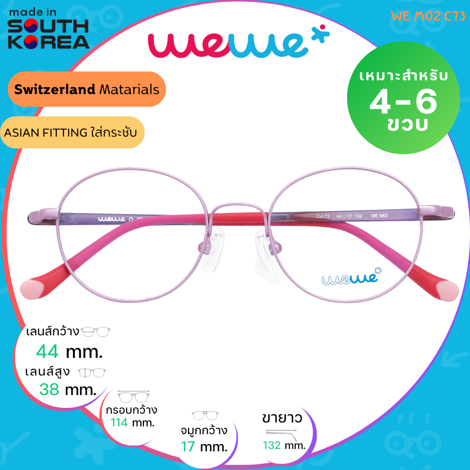 กรอบแว่นเด็ก WEWE รุ่น WE M02 Col.73 Baby Pink