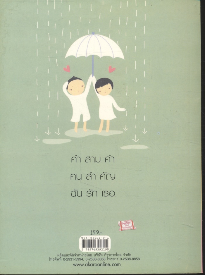 อ่านว่า"รัก" แปลว่า"รัก"