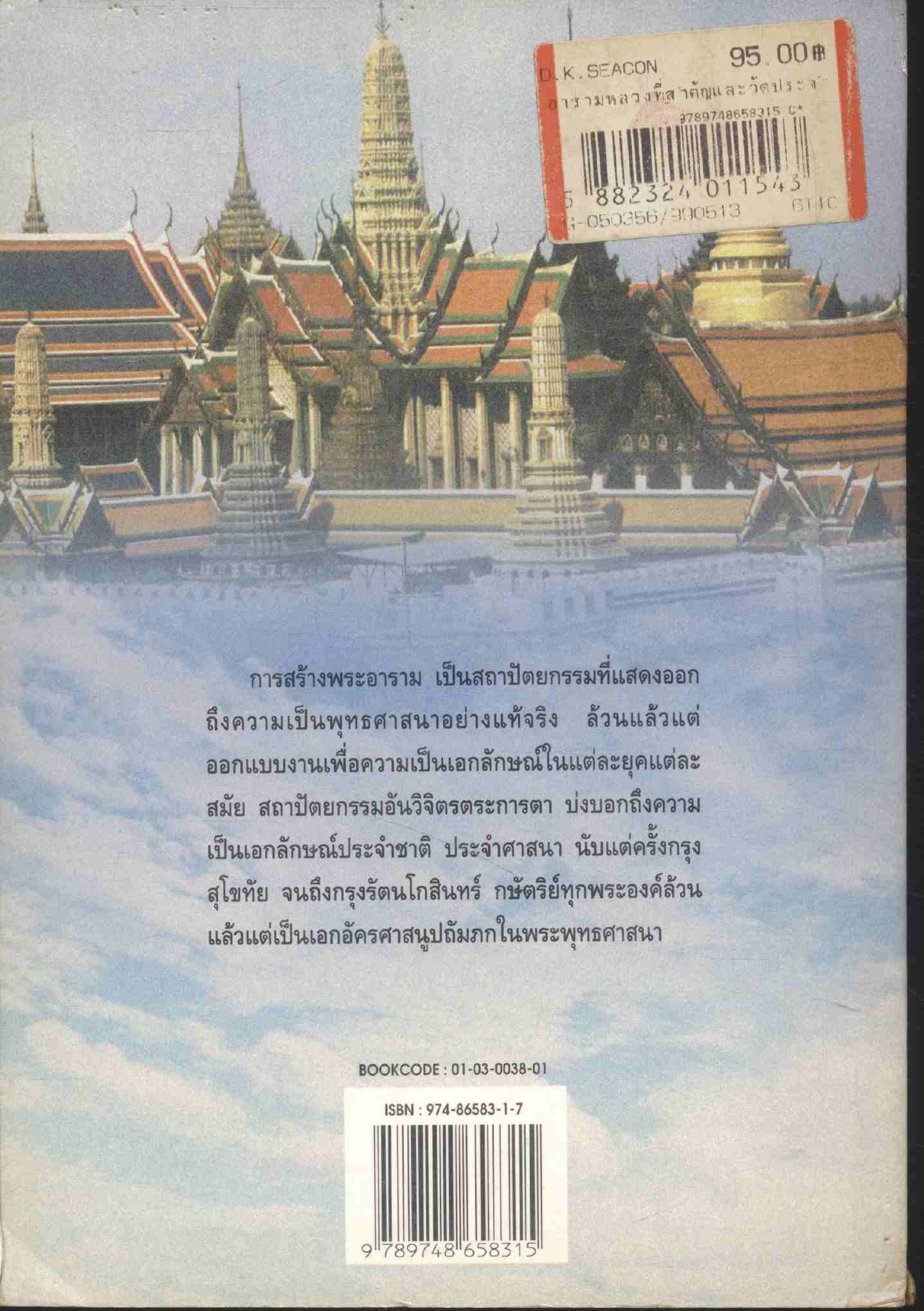 อารามหลวงที่สำคัญและวัดประจำรัชกาล