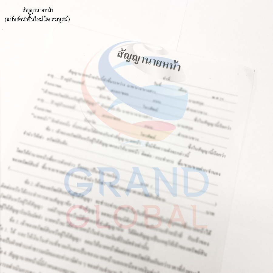 Triple-G แบบฟอร์มสัญญา สัญญานายหน้า (ฉบับจัดทำขึ้นใหม่โดยสมบูรณ์) 2ชุด (1ชุดมี2แผ่น)