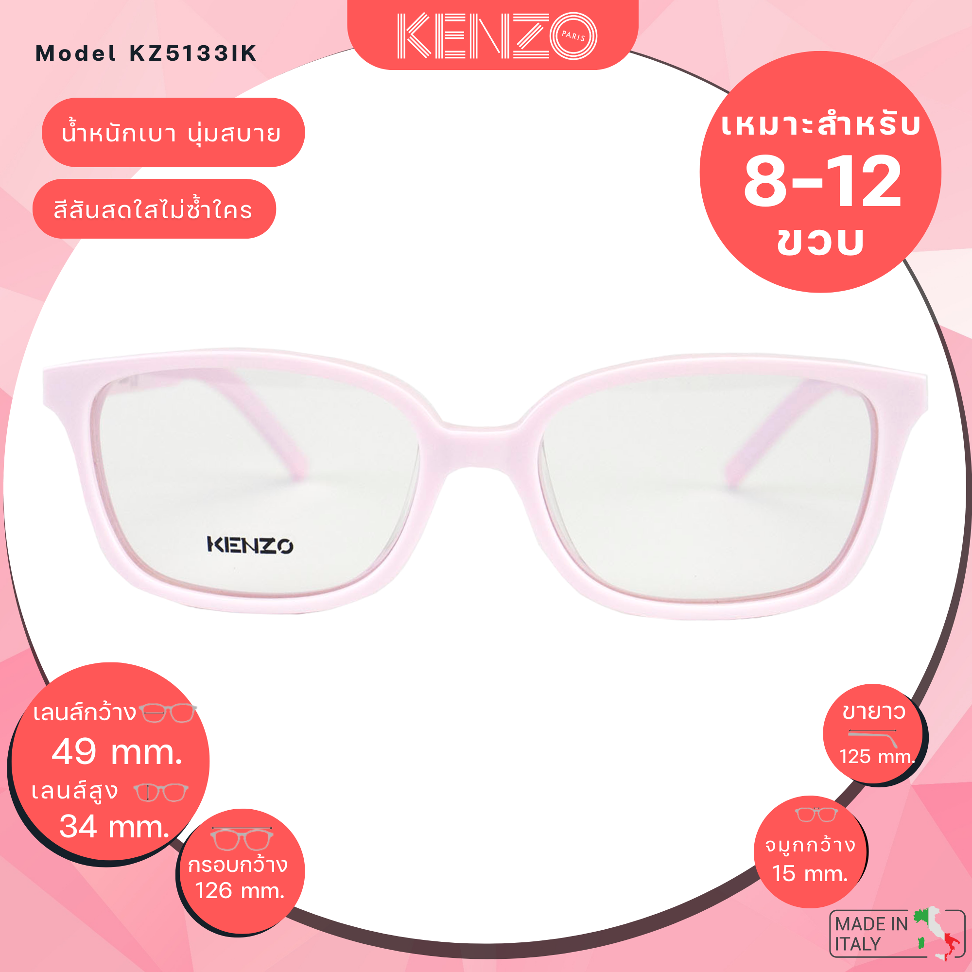 แว่นเด็ก KENZO KZ5133IK 072