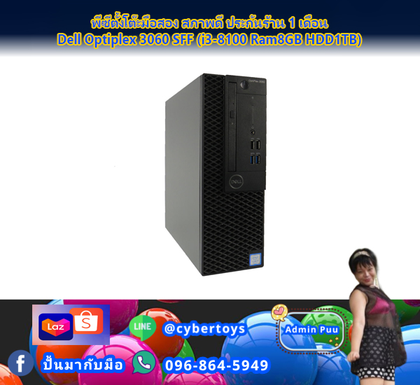 พีซีตั้งโต๊ะมือสอง สภาพดี ประกันร้าน 1 เดือน Dell Optiplex 3060 SFF (i3-8100 Ram8GB HDD1TB)