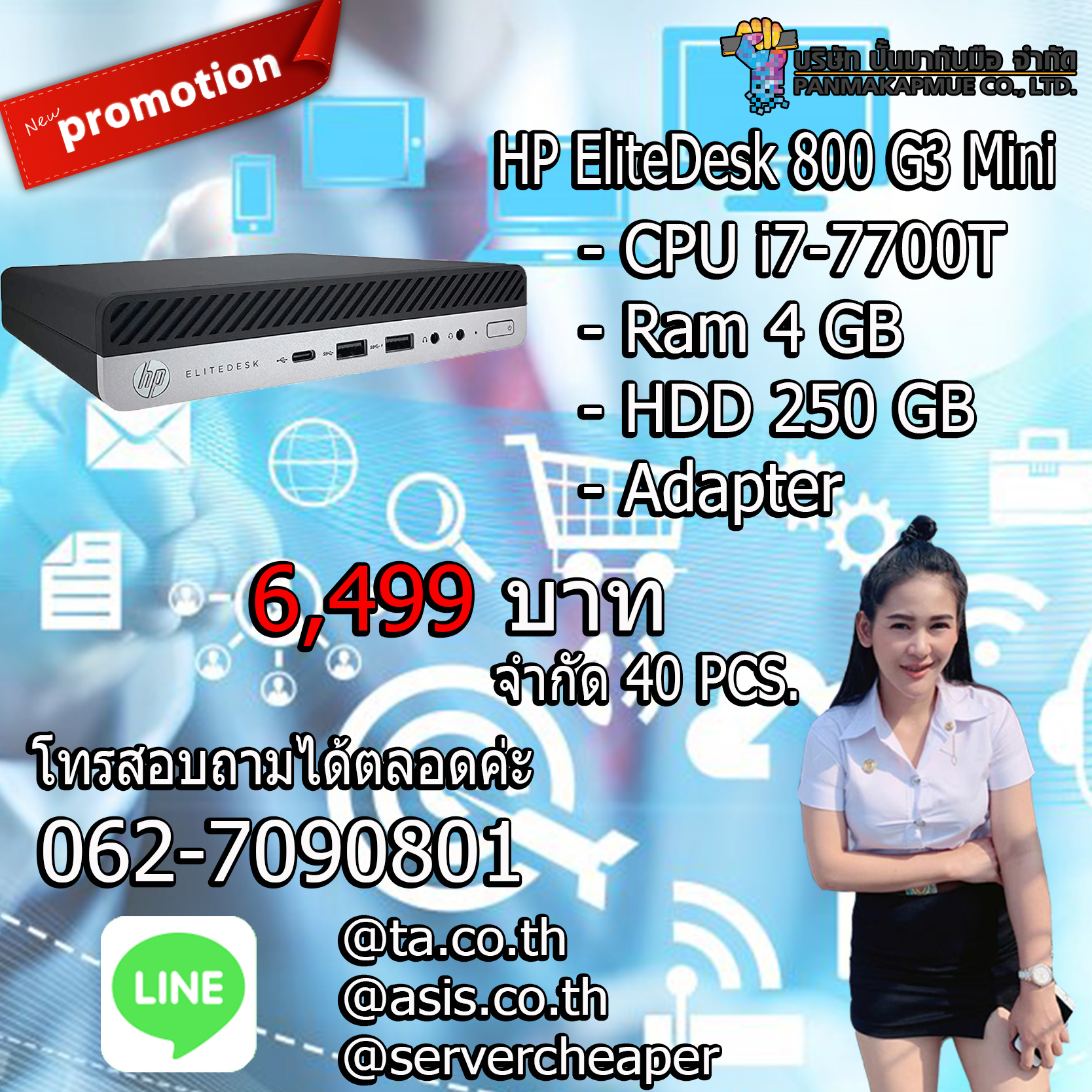 HP EliteDesk 800 G3 Mini คอมพิวเตอร์ มินิ เครื่องเล็กประหยัดไฟ