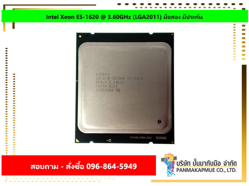 Intel Xeon E5-1620 @ 3.60GHz (LGA2011) มือสอง มีประกัน