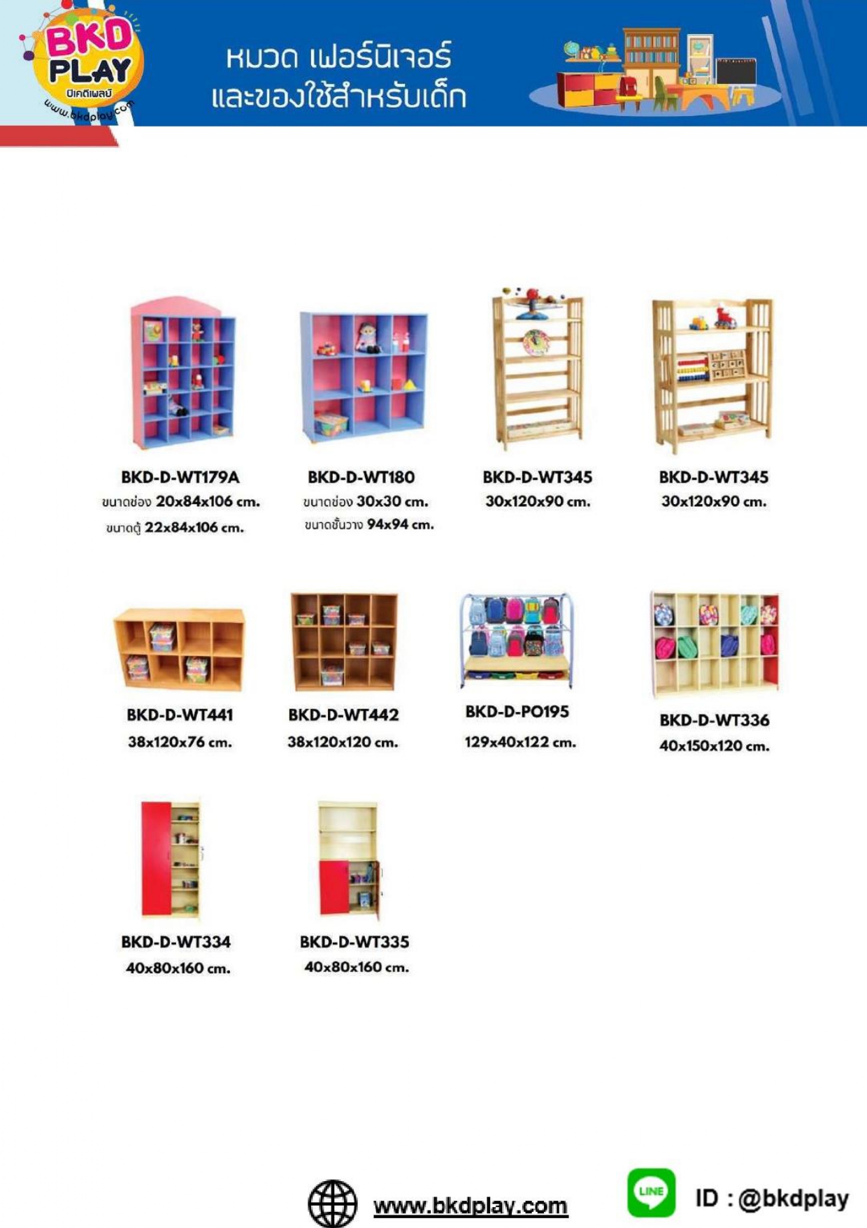 cattalog แคตตาล็อก เฟอร์นิเจอร์เด็ก ชั้นวางของ ชั้นวางรองเท้า ชั้นวางหนังสือ