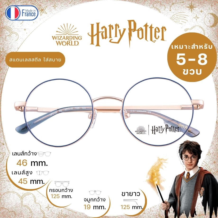 แว่นสายตาเด็ก Harry Potter HP014 Bp