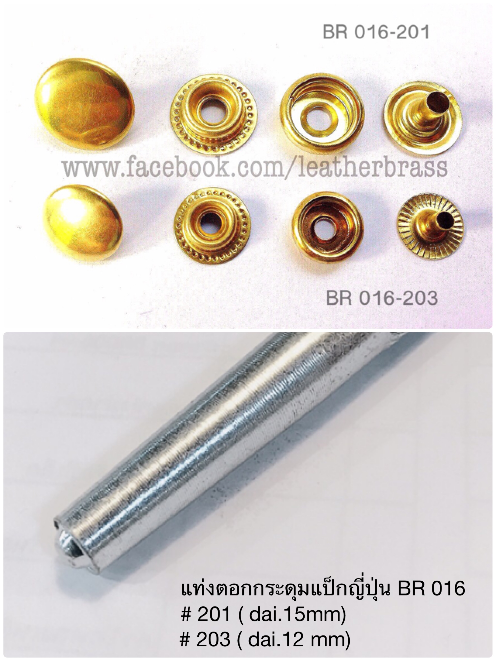 BR016 กระดุมแป็กญี่ปุ่น กระดุมแรงดึงสูง อุปกรณ์เครื่องหนัง **แพ็คบรรจุ 25 ชิ้น**