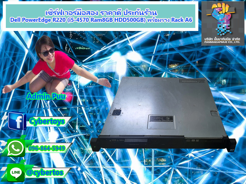 เซิร์ฟเวอร์มือสอง ราคาดี ประกันร้าน Dell PowerEdge R220 (i5-4570 Ram8GB HDD500GB) พร้อมราง Rack A6