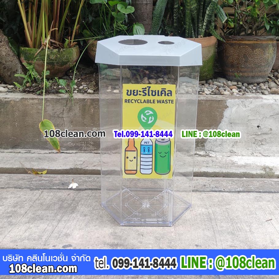 ถังขยะใส หกเหลี่ยม 56 ลิตร ฝา 2 ช่องทิ้ง