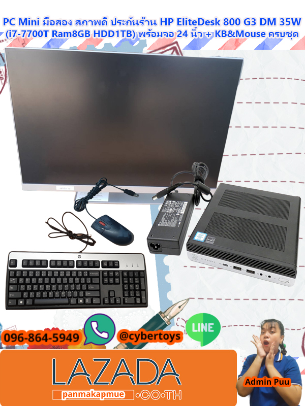 PC Mini มือสอง สภาพดี ประกันร้าน HP EliteDesk 800 G3 DM 35W (i7-7700T Ram8GB HDD1TB) พร้อมจอ 24 นิ้ว + KB&Mouse ครบชุด