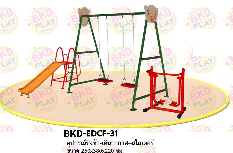 เครื่องเล่นสนามเหล็ก ห่วงโหน เดินอากาศ สไลด์เดอร์ รุ่น BKD-EDCF-31 ของเล่นสนาม ครุภัณฑ์สนามเด็กเล่น, สพฐ,โครงการโรงเรียนประชารัฐ เครื่องเล่นสนามกลางแจ้ง-ในร่ม โรงงานผลิตในไทย