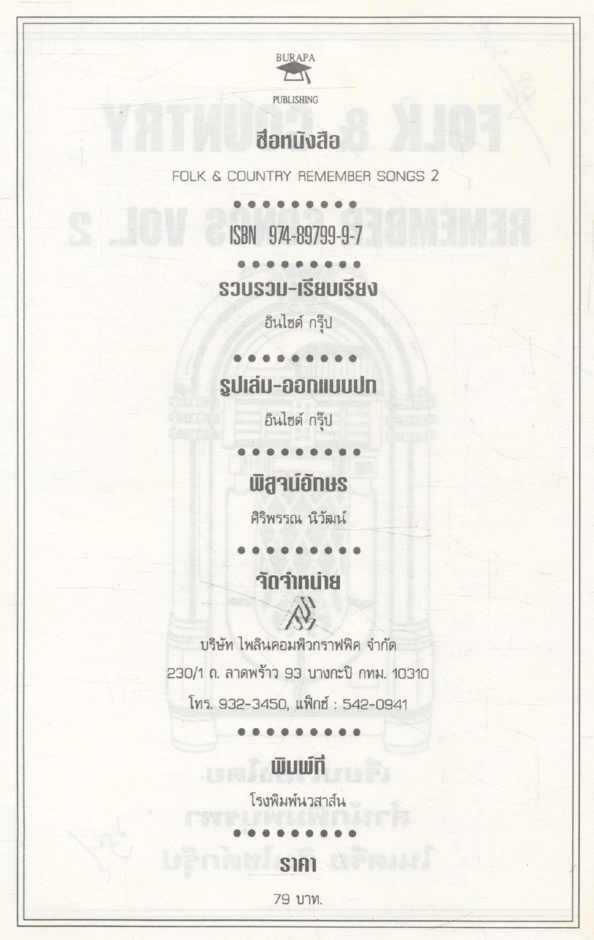 FOLK & COUNTRY REMEMBER SONGS VOL.2