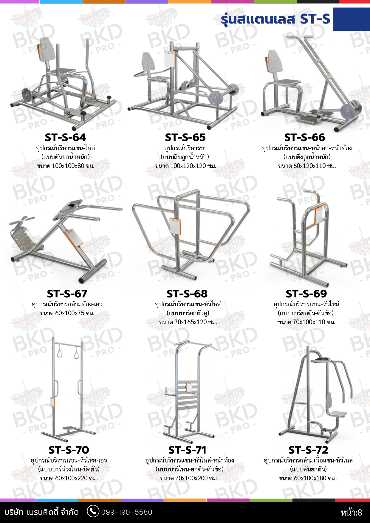 cattalog แคตตาล็อก เครื่องออกกำลังกายสแตนเลส304 งานกลางแจ้งสำหรับผู้สูงอายุและบุคคลทั่วไป เครื่องออกกําลังกายกลางแจ้งเทศบาล, เครื่องออกกําลังกายสาธารณะ ,สินค้าผลิตในไทย