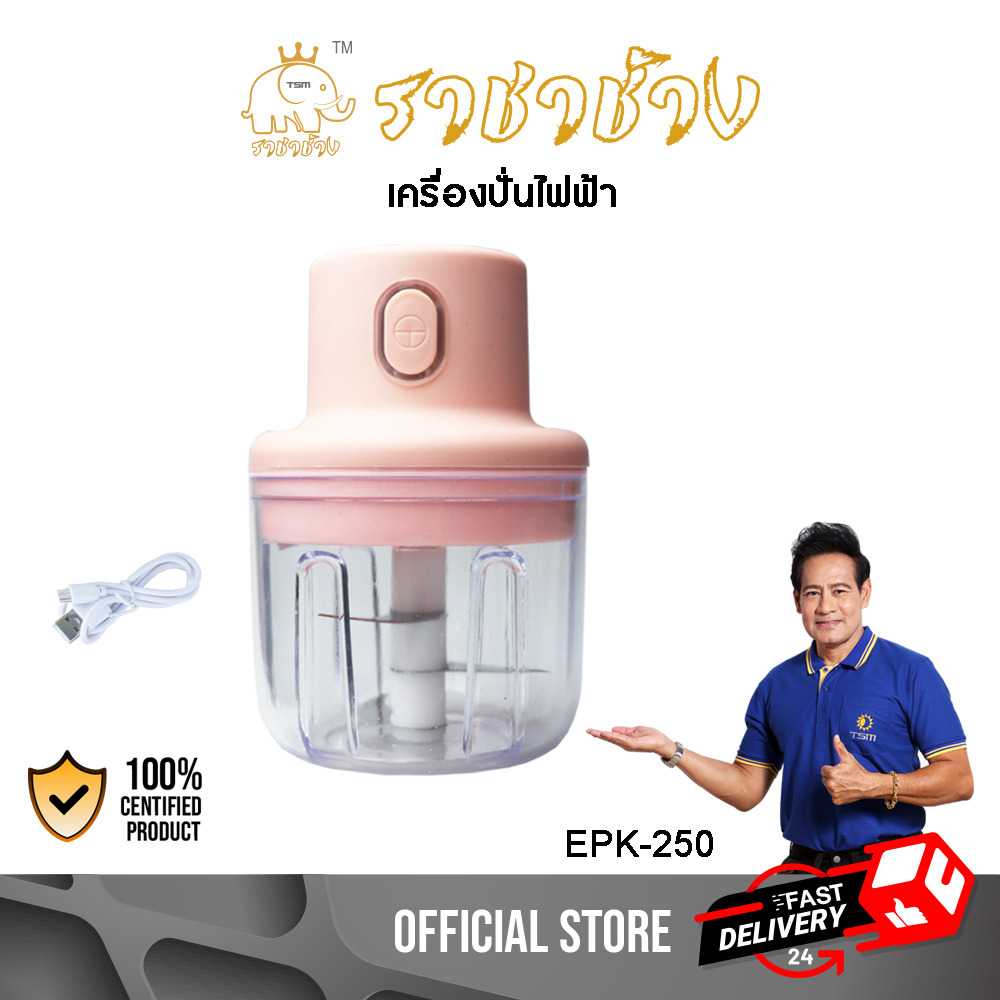 เครื่องบดปั่นไฟฟ้าอเนกประสงค์ แบบไร้สาย เครื่องบดกระเทียม ขนาด250ml แบตเตอร์รี่ในตัว แถมสายชาร์จฟรี!!