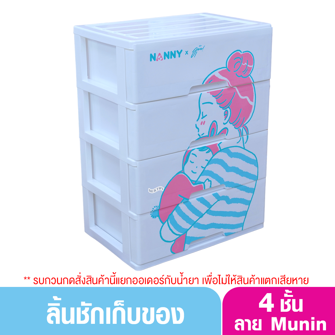 NANNY แนนนี่ ลิ้นชักเก็บของแนนนี่4ชั้นลาย Munin สีชมพู 2998MU (กดสั่งครั้งละ1 ห้ามสั่งรวมออเดอร์กับอย่างอื่น)