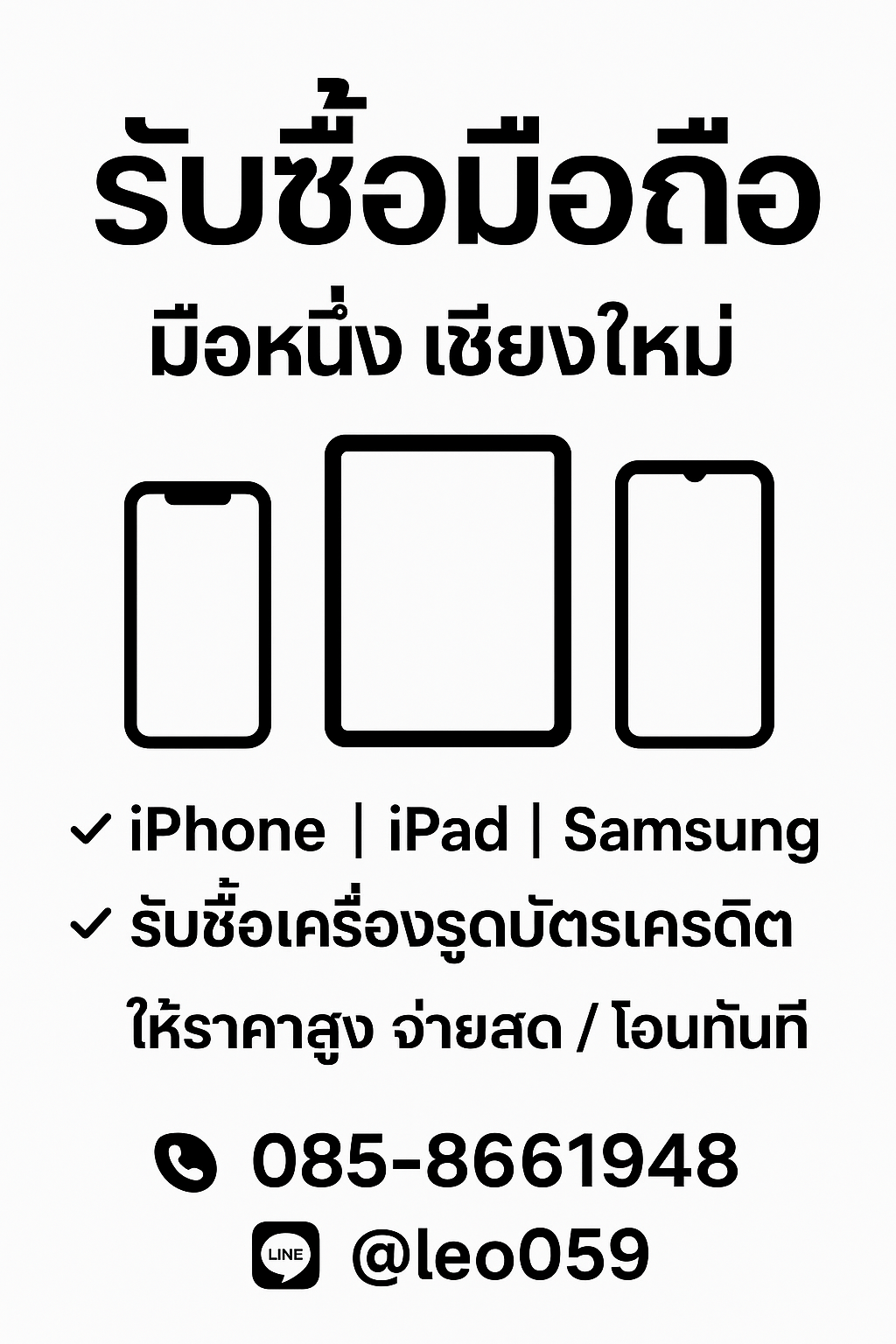 📱🍎 ขาย iPhone ได้ราคาสูงที่สุดในเชียงใหม่ ต้องที่นี่!