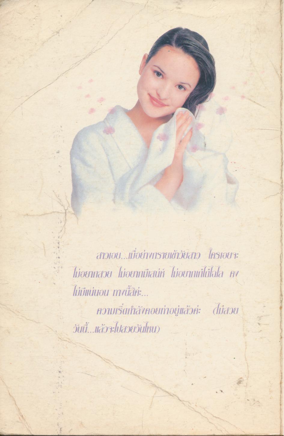 สาวเอย...สวยเอย...