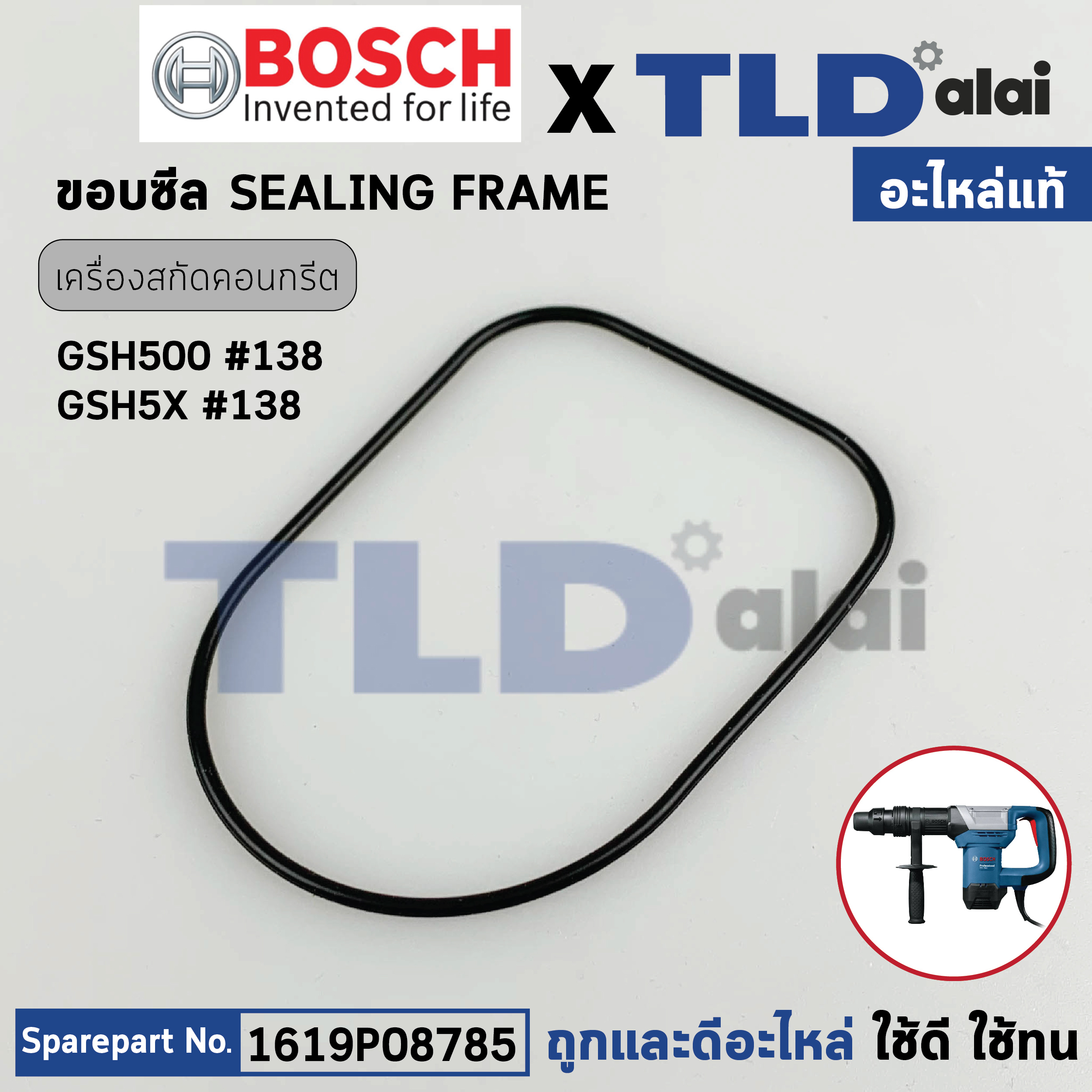 ซีลยางฝาครอบ (แท้) สกัดไฟฟ้า Bosch บอช รุ่น GSH500, GSH5X #138 (1619P08785) (อะไหล่แท้100%)