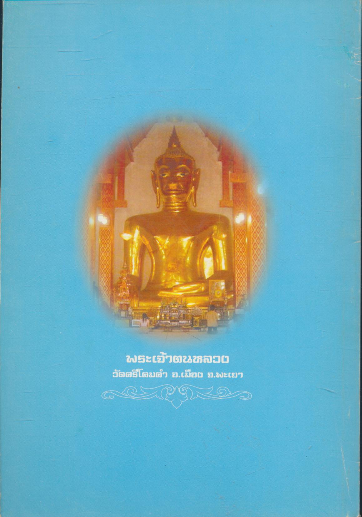 ปฏิทินล้านนา พ.ศ.๒๕๕๒