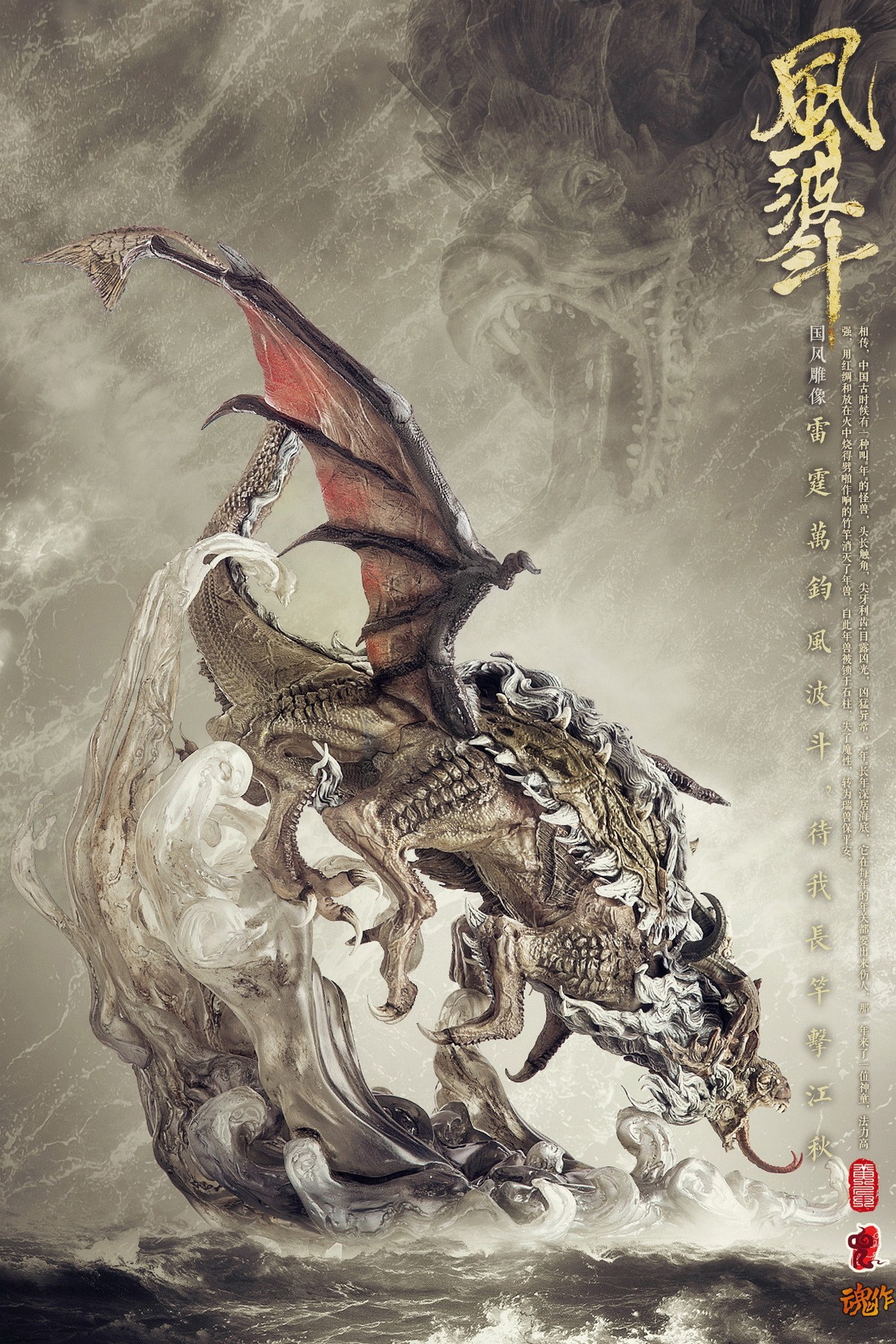 [สั่งจอง]Jindouyun Studio x O-Soul : Auspicious Beast - Storm Fighting