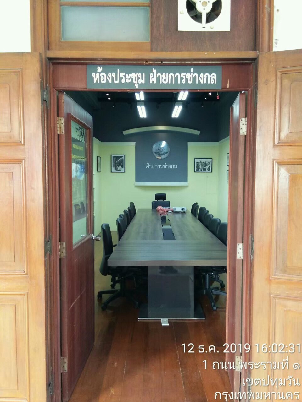 การรถไฟแห่งประเทศไทย ห้องประชุม 202