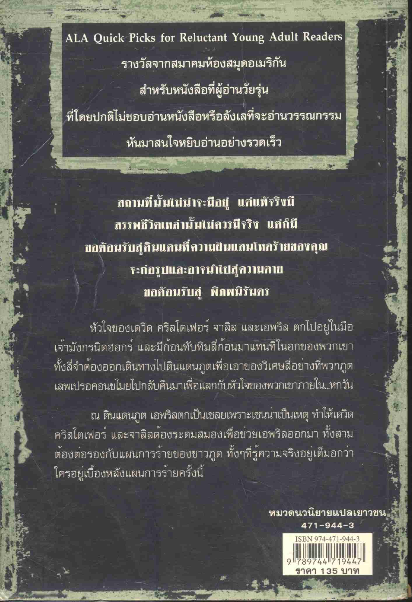 พิภพนิรันดร ตอนที่ห้า บุกดินแดนภูต