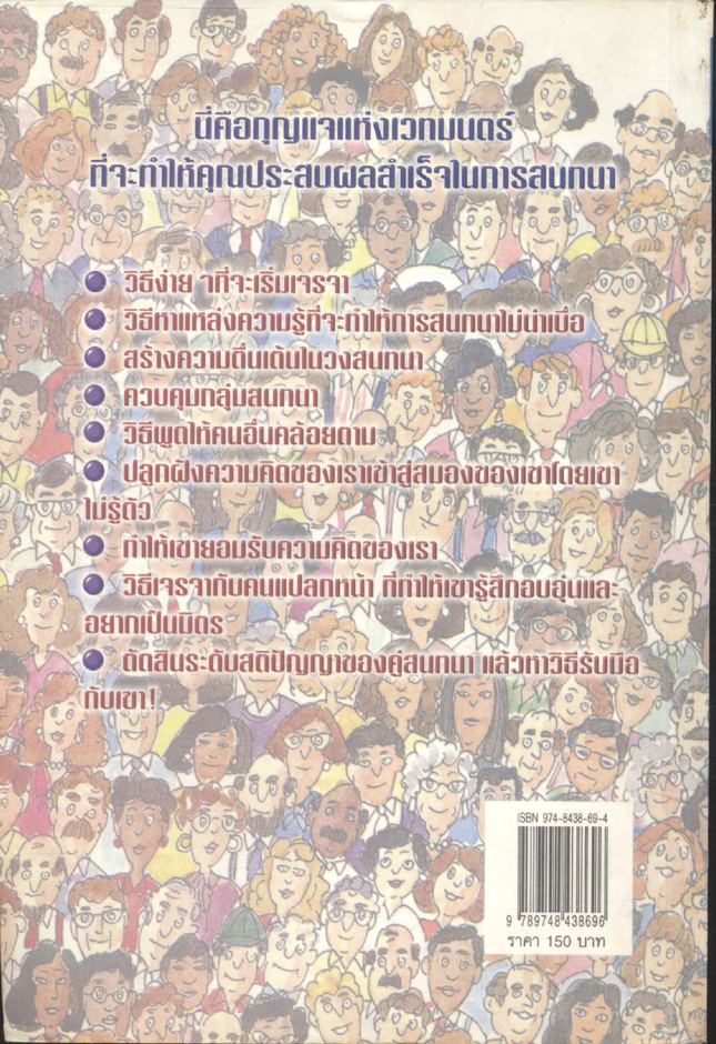 ศิลปะแห่งการเจรจา