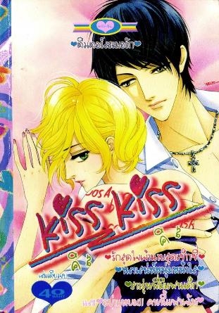 Kiss Kiss 3 เล่มจบ
