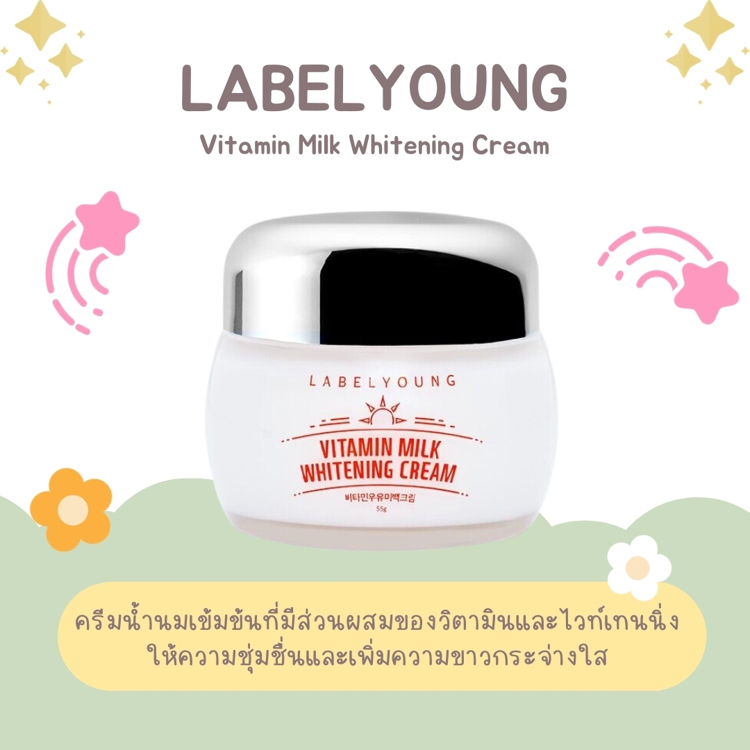 LABELYOUNG Vitamin Milk Whitening Cream 55g ครีมน้ำนมเข้มข้น