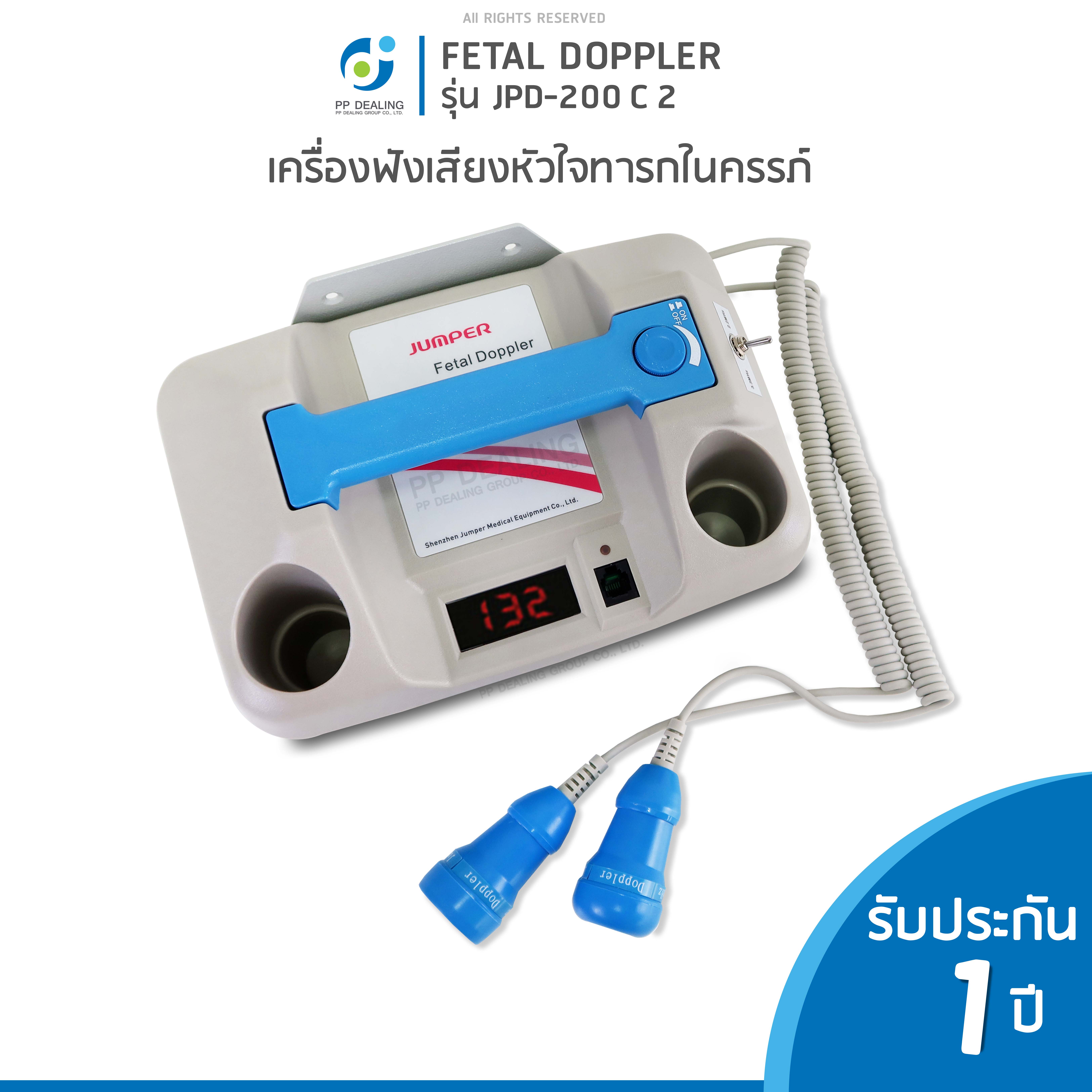 เครื่องฟังเสียงหัวใจทารกในครรภ์ FETAL DOPPLER รุ่น JPD-200 C2