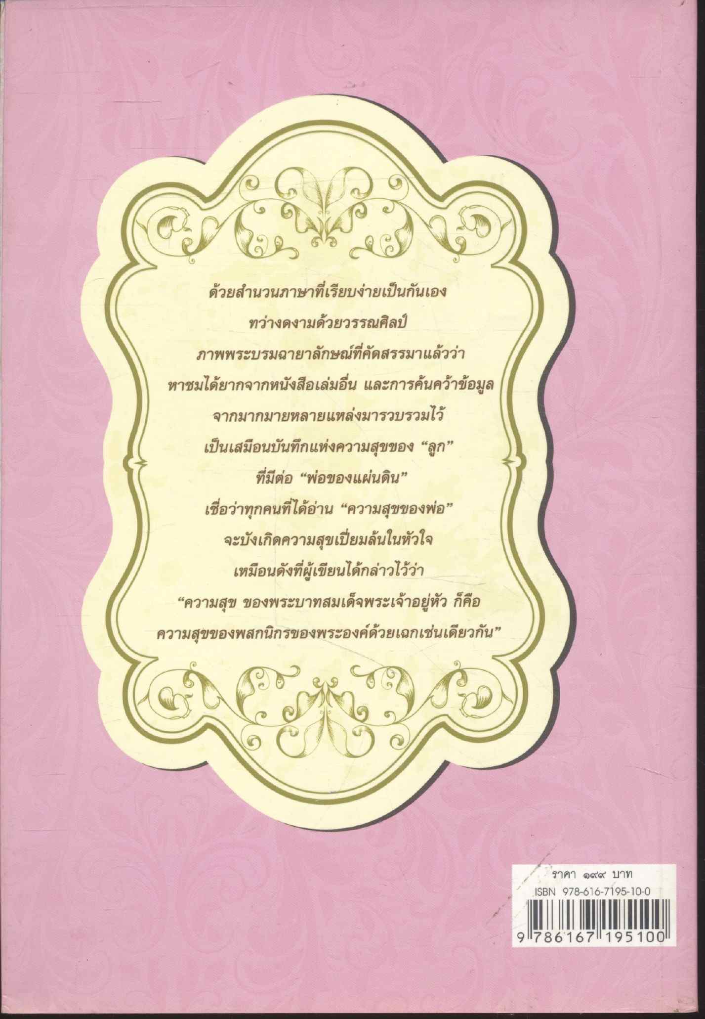 ความสุขของพ่อ