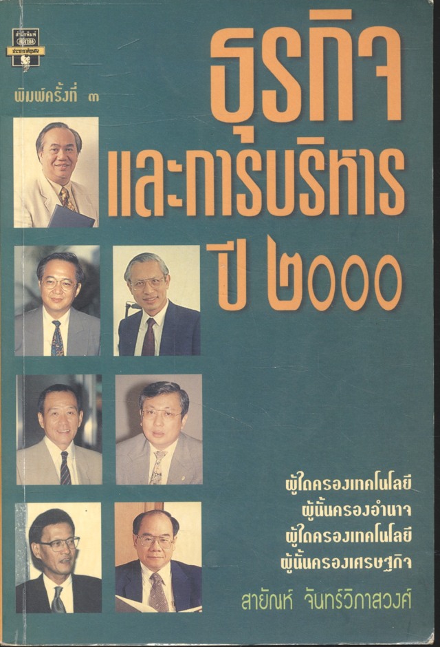 ธุรกิจและการบริหาร ปี ๒๐๐๐